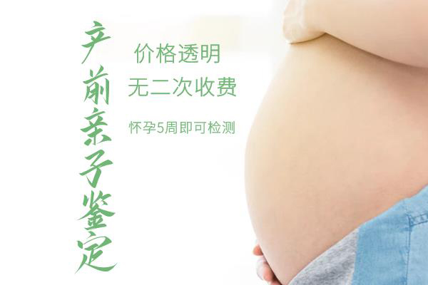 柳州怀孕亲子鉴定正规中心在什么地方,柳州孕期亲子鉴定结果准确吗